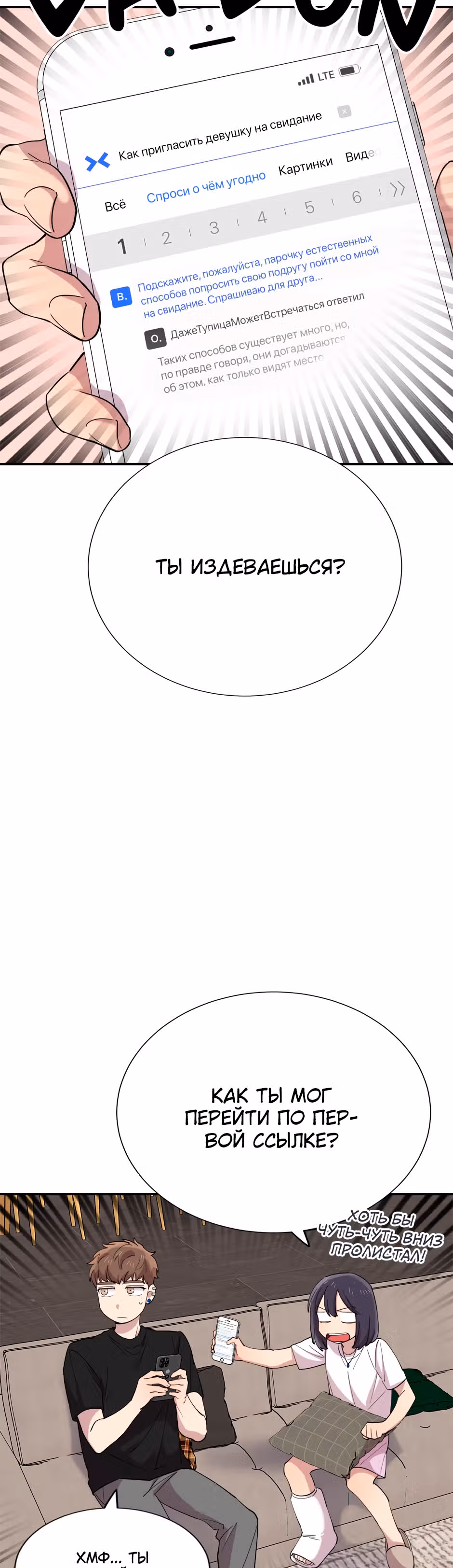 Мне не присуща ваша глупость! — Том 1 · Глава 37, страница 19