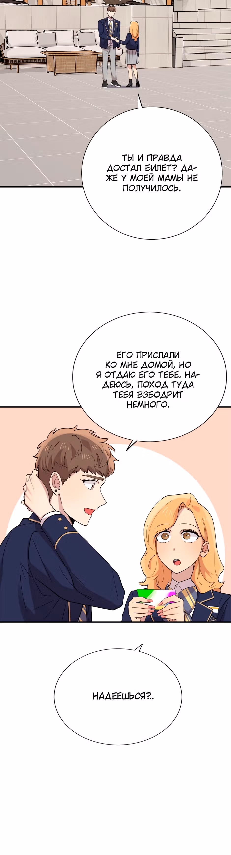 Мне не присуща ваша глупость! — Том 1 · Глава 37, страница 23