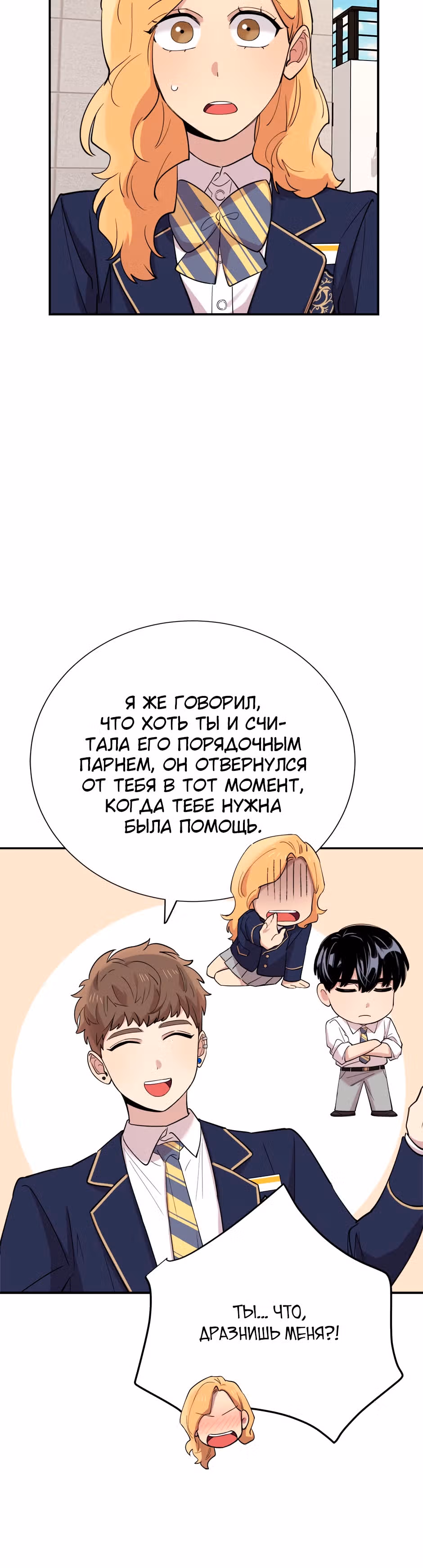 Мне не присуща ваша глупость! — Том 1 · Глава 37, страница 25