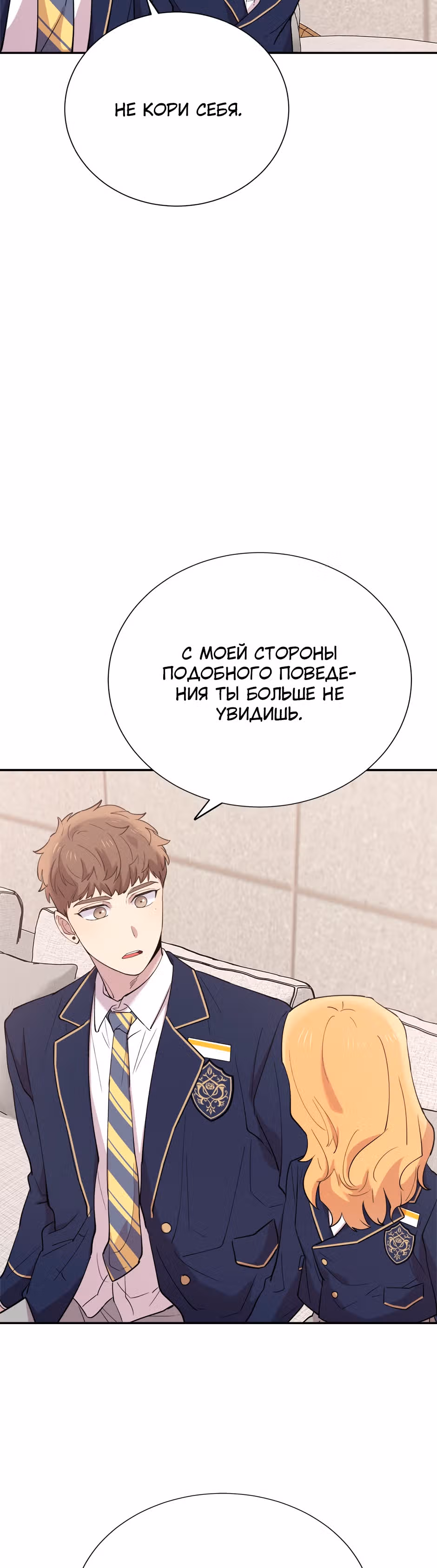 Мне не присуща ваша глупость! — Том 1 · Глава 37, страница 31