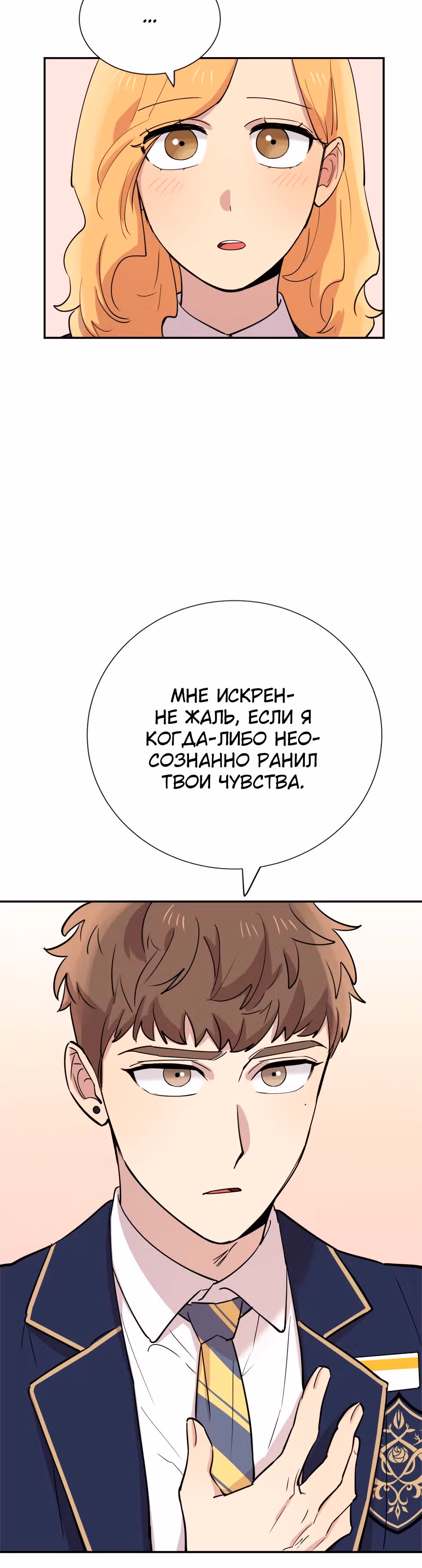 Мне не присуща ваша глупость! — Том 1 · Глава 37, страница 36