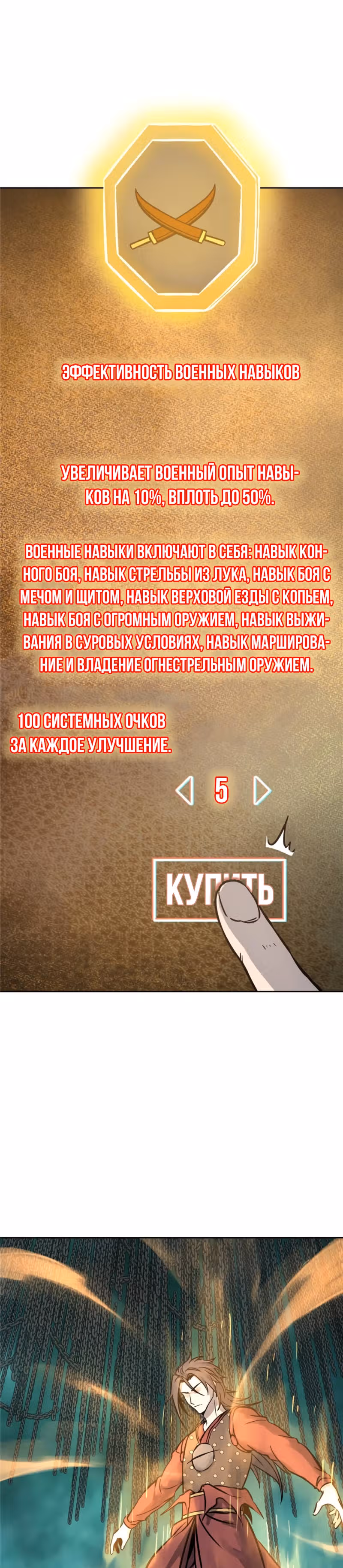 Второй шанс! — Том 1 · Глава 95, страница 19