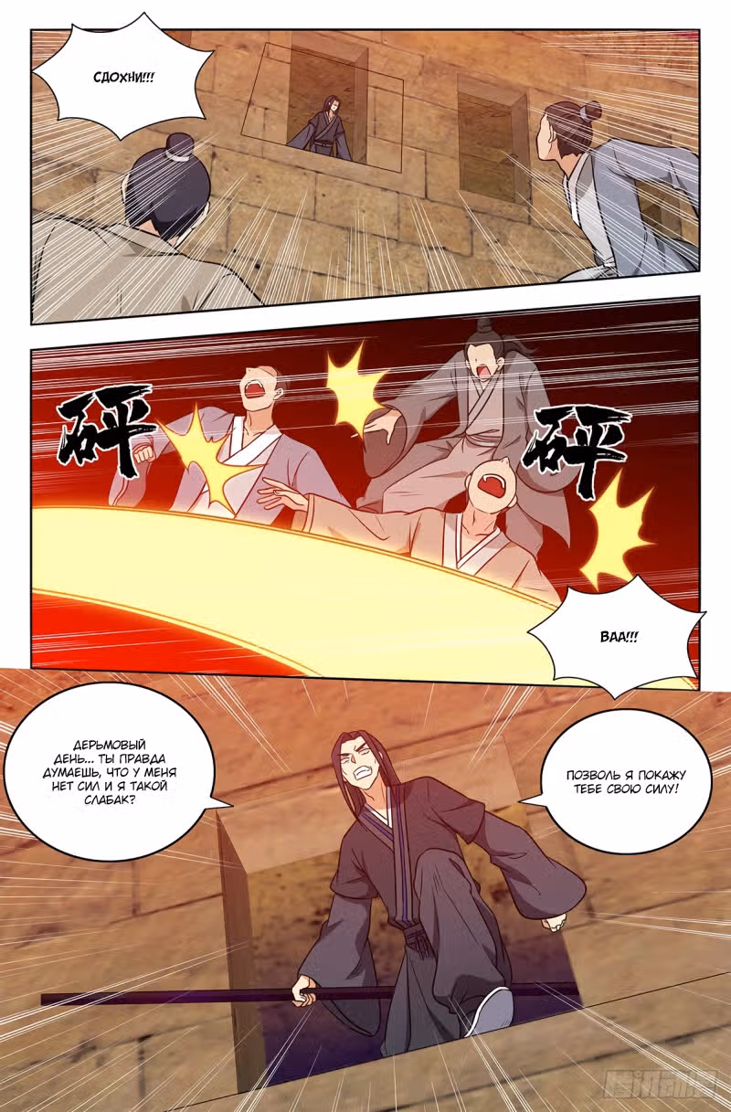 Система Безграничного Коварства — Том 1 · Глава 370, страница 13
