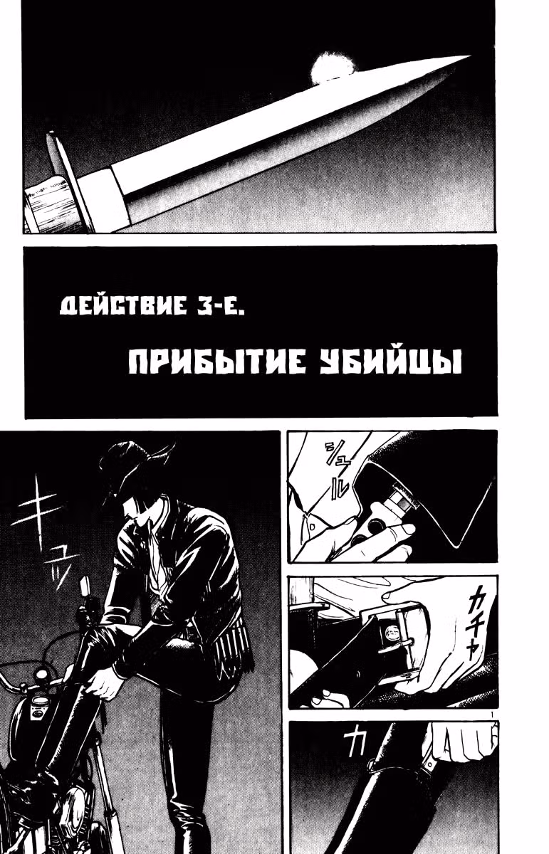 Цирк Марионеток — Том 4 · Глава 99, страница 1