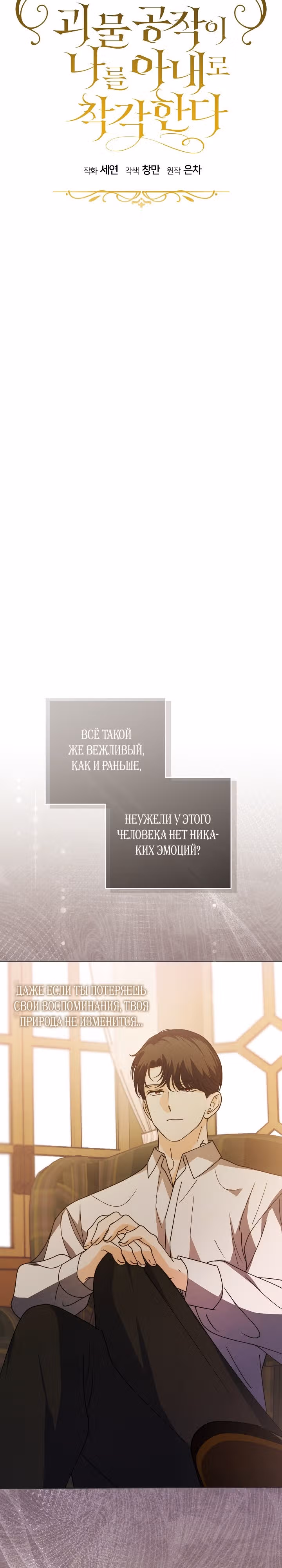 Герцог-монстр принимает меня за свою жену — Том 1 · Глава 6, страница 6