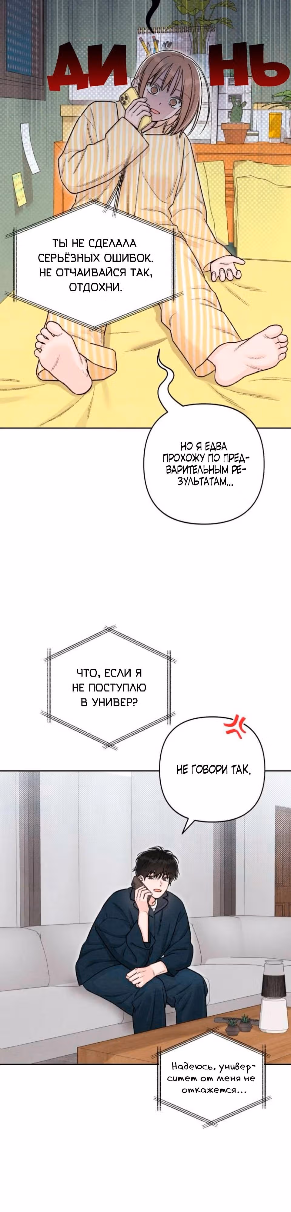 Откровения юности — Том 1 · Глава 131, страница 4