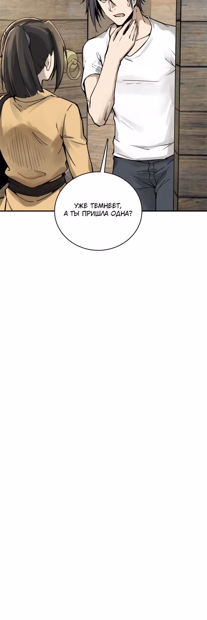 Второй шанс! — Том 1 · Глава 96, страница 32