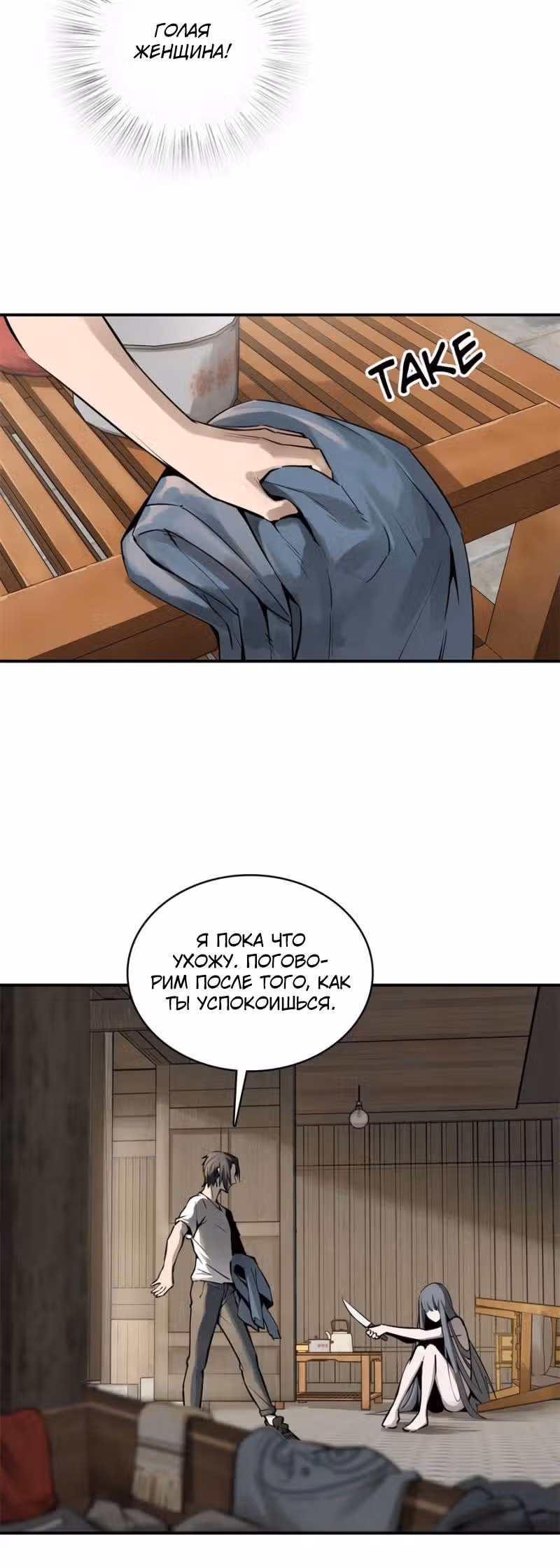 Второй шанс! — Том 1 · Глава 96, страница 43