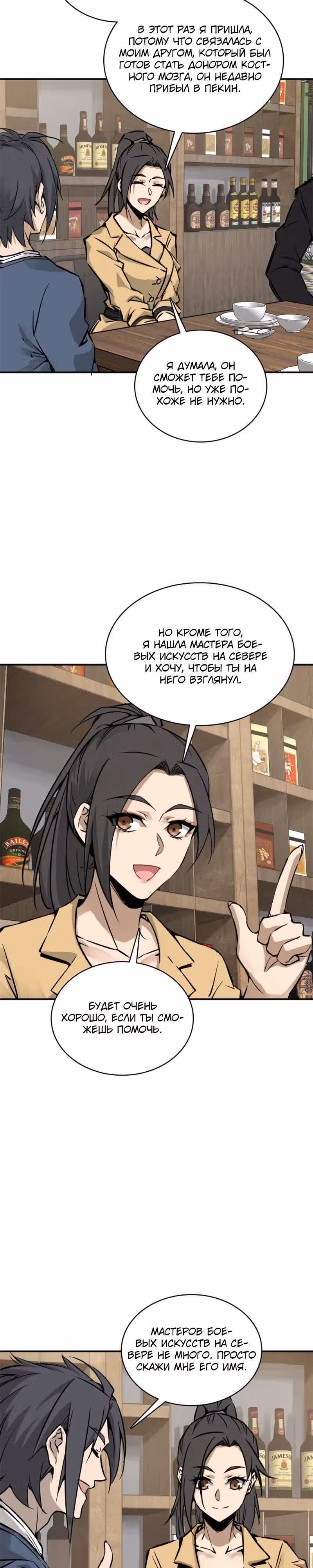 Второй шанс! — Том 1 · Глава 96, страница 51