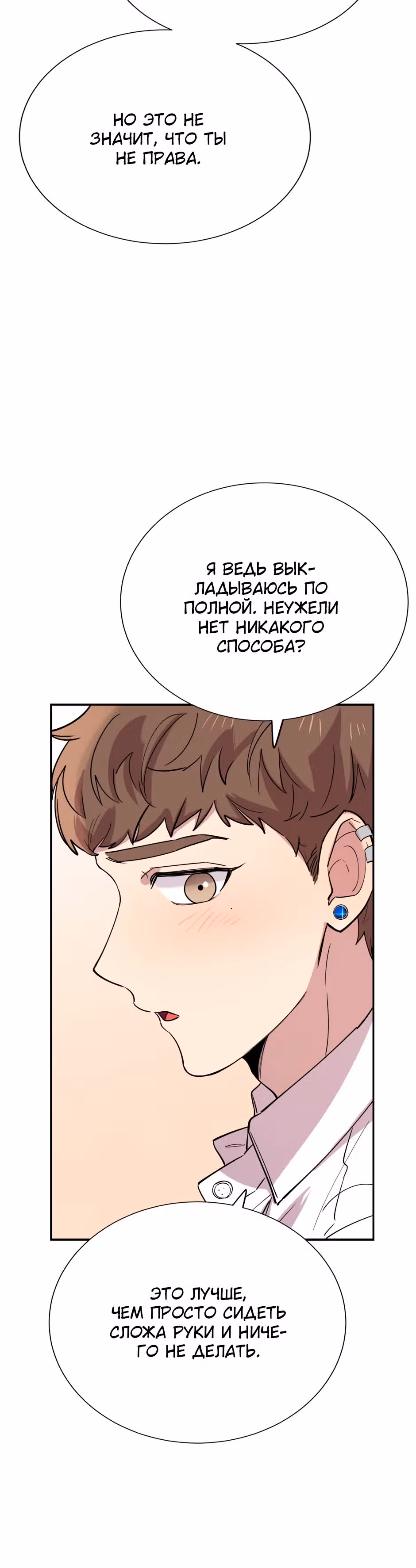 Мне не присуща ваша глупость! — Том 1 · Глава 38, страница 13