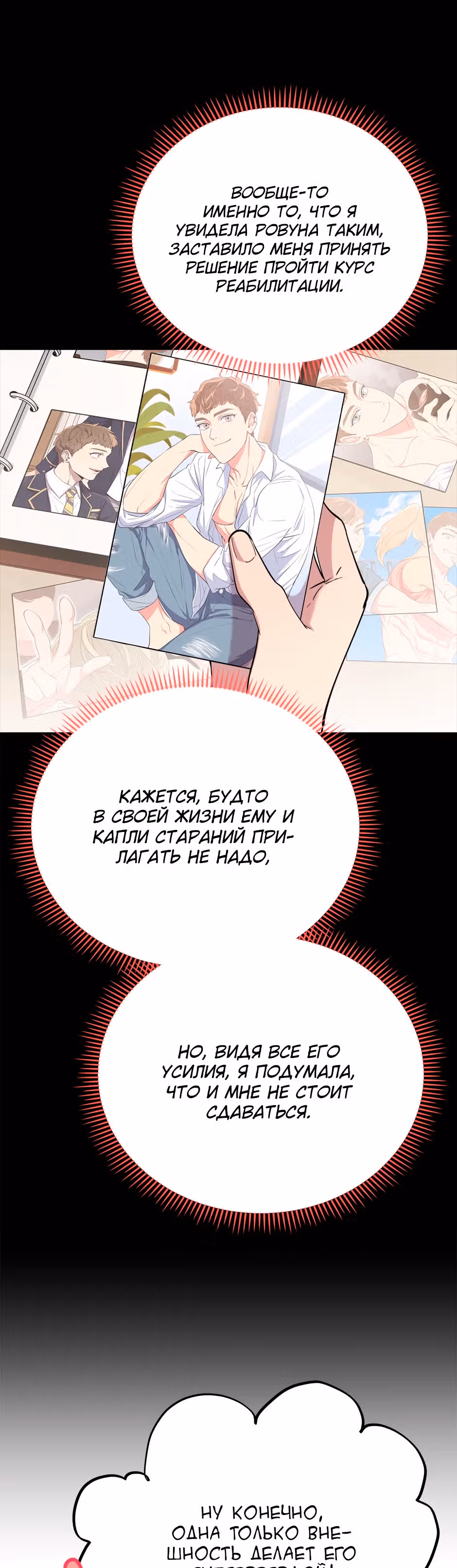 Мне не присуща ваша глупость! — Том 1 · Глава 38, страница 16