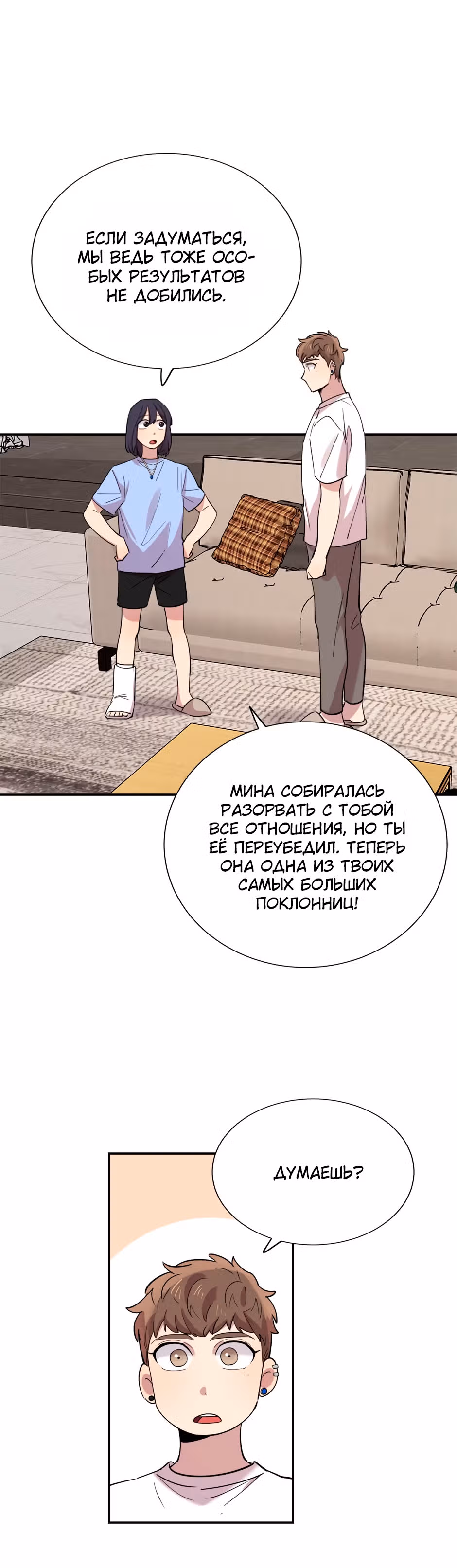 Мне не присуща ваша глупость! — Том 1 · Глава 38, страница 19