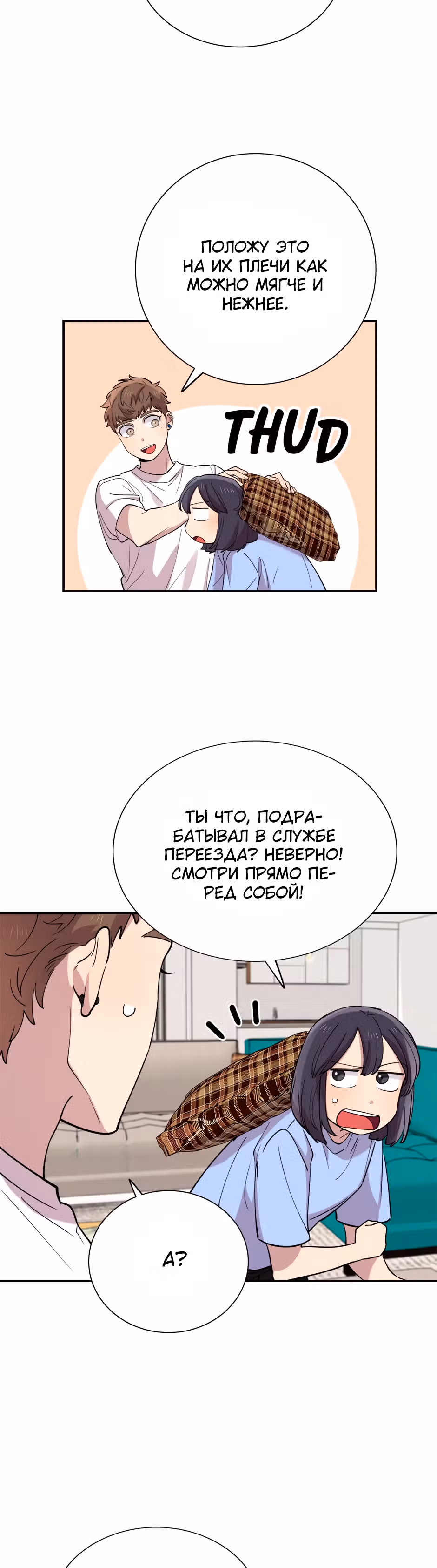Мне не присуща ваша глупость! — Том 1 · Глава 38, страница 31