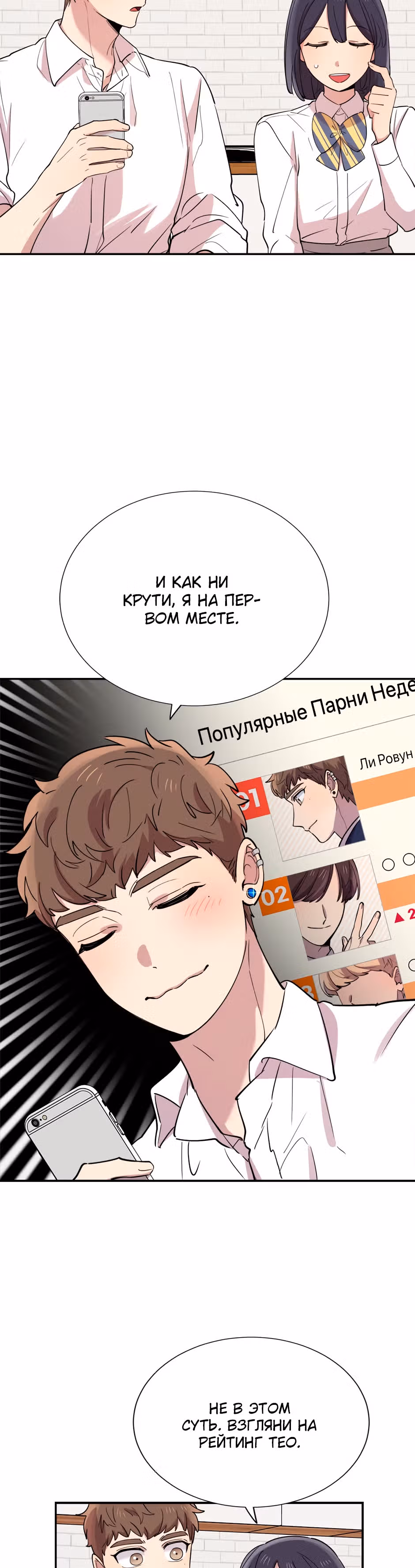 Мне не присуща ваша глупость! — Том 1 · Глава 38, страница 9