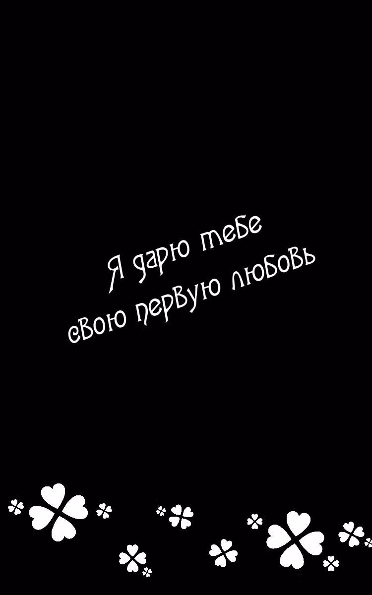 Я дарю тебе свою первую любовь — Том 3 · Глава 12, страница 33