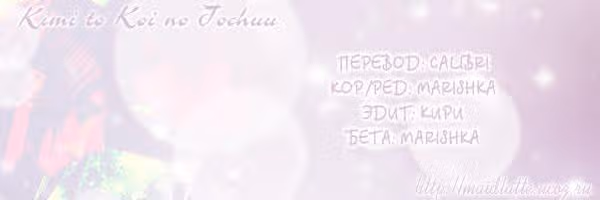 В поисках любви — Том 1 · Глава 4, страница 3