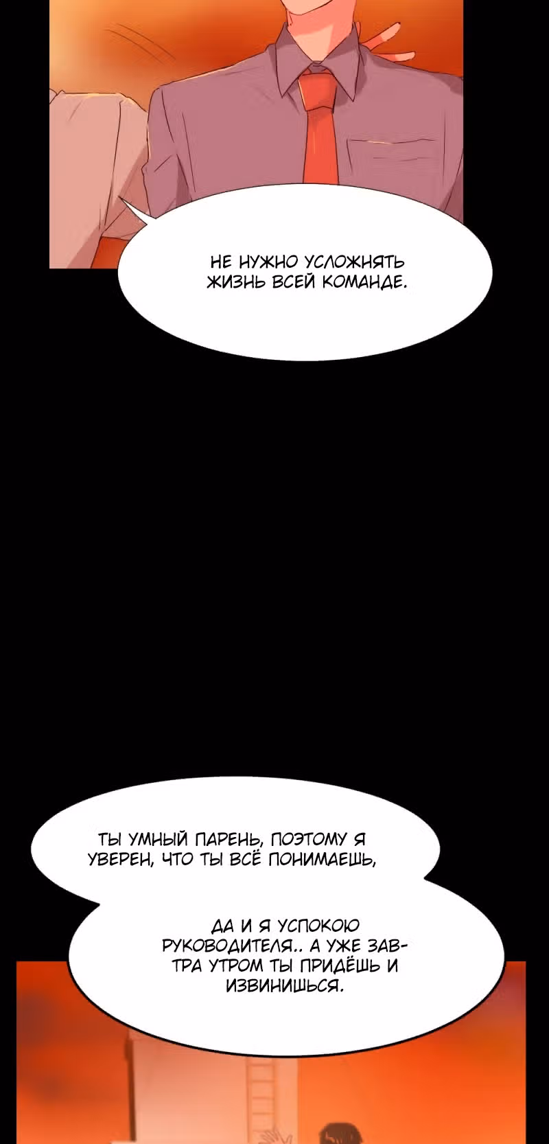 Как вырастить ребёнка короля демонов — Том 1 · Глава 4, страница 23