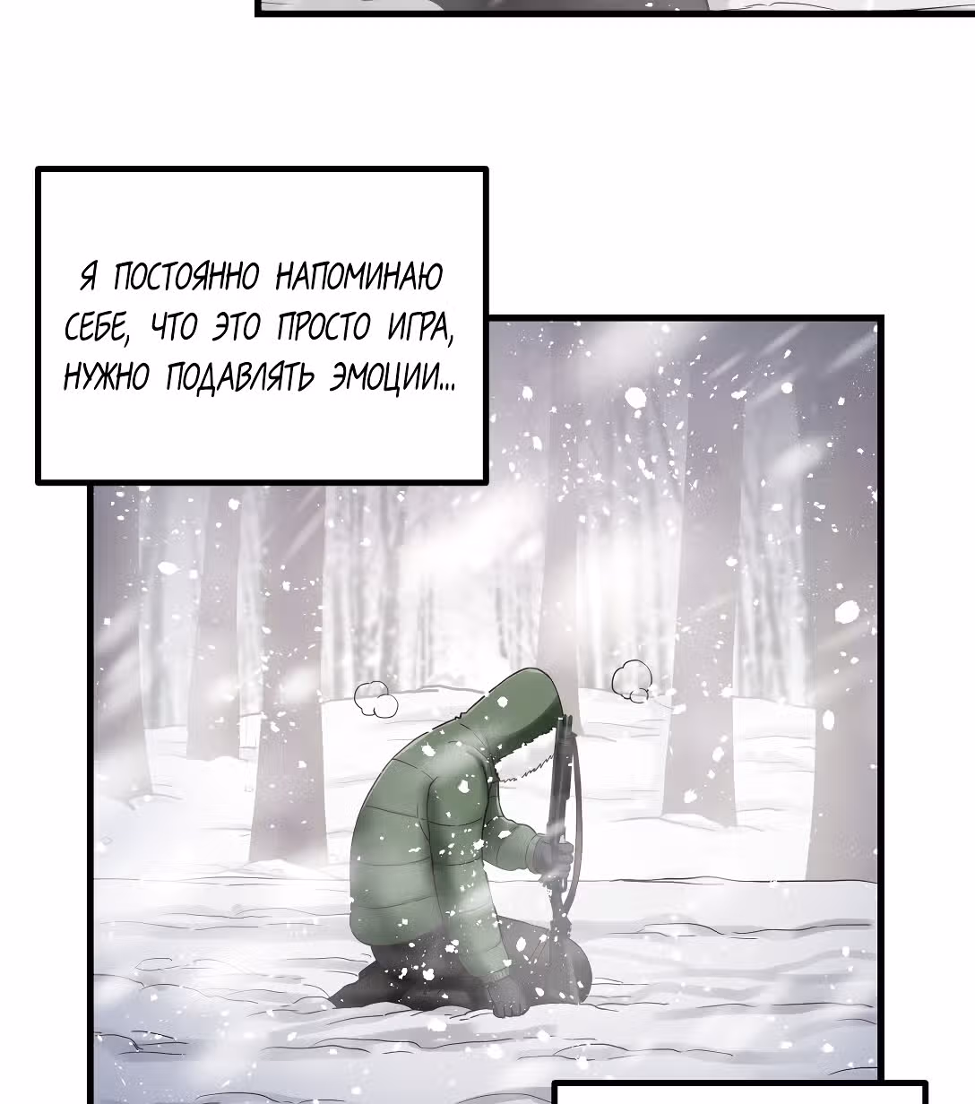 Моя эксклюзивная игра мечты — Том 1 · Глава 9, страница 52