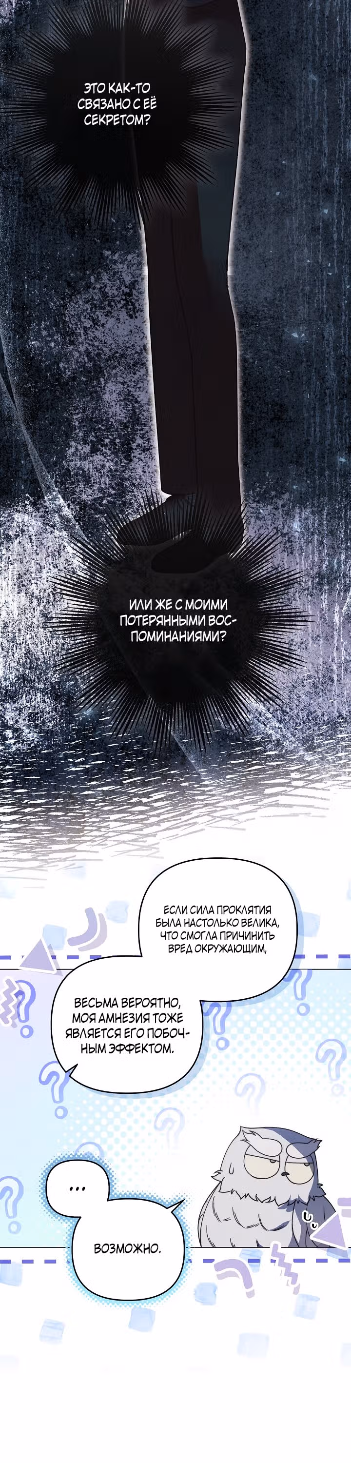 Герцог-монстр принимает меня за свою жену — Том 1 · Глава 7, страница 16