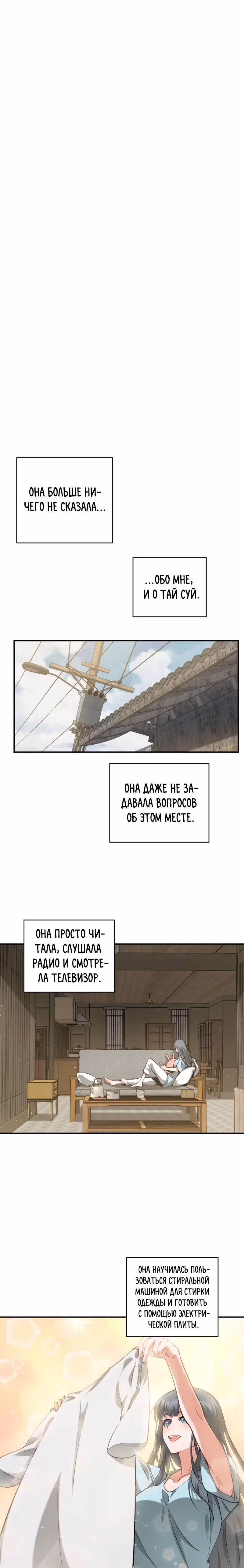 Второй шанс! — Том 1 · Глава 97, страница 11