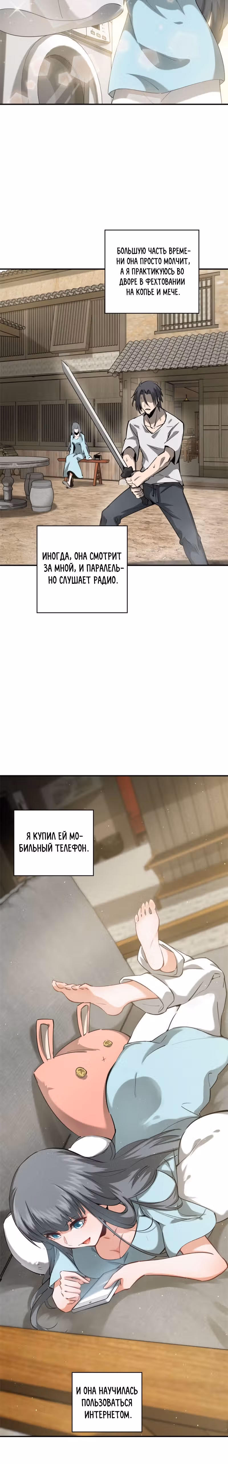 Второй шанс! — Том 1 · Глава 97, страница 12