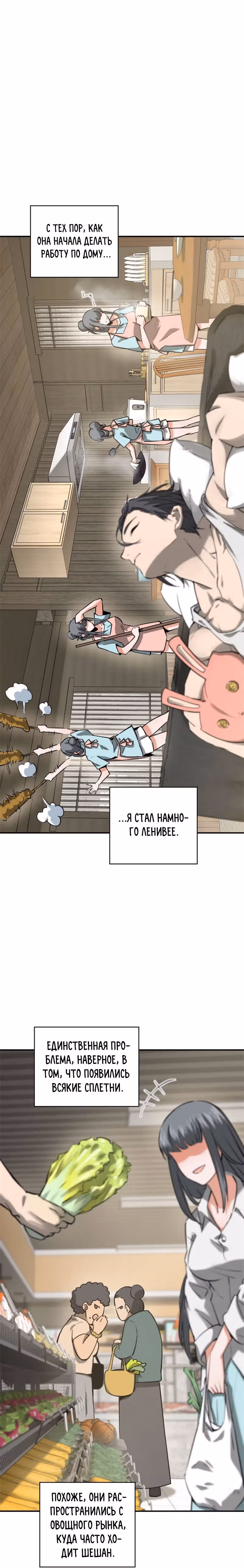 Второй шанс! — Том 1 · Глава 97, страница 13