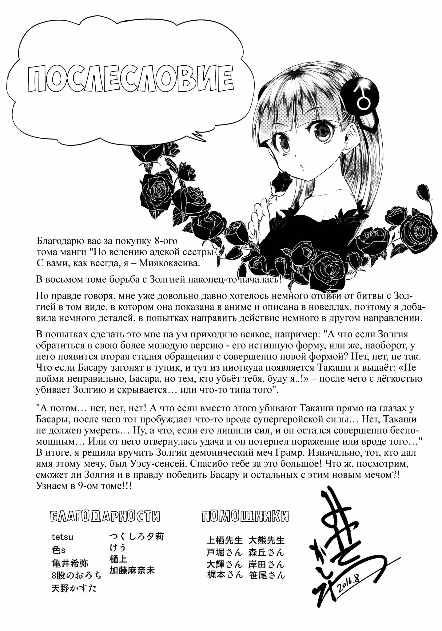 По велению адской сестры — Том 8 · Глава 35.5, страница 36
