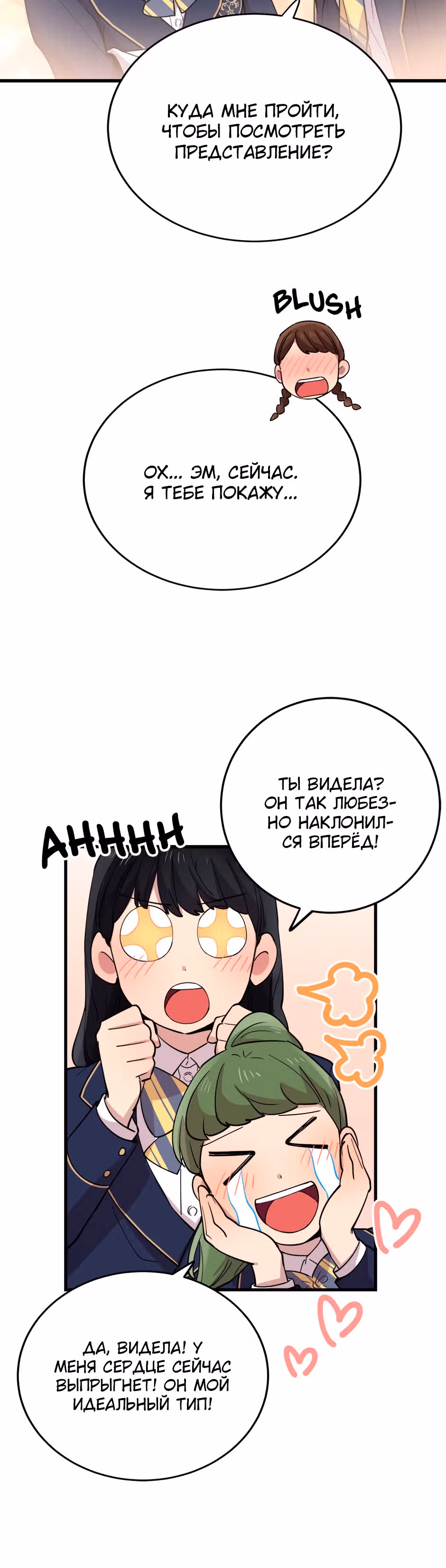 Мне не присуща ваша глупость! — Том 1 · Глава 40, страница 34