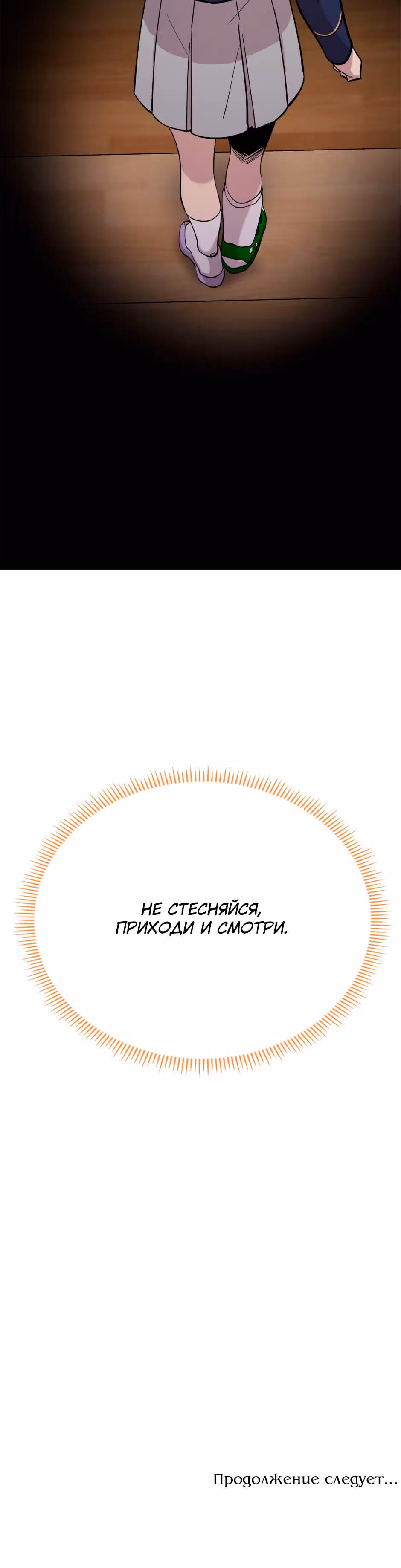 Мне не присуща ваша глупость! — Том 1 · Глава 40, страница 48