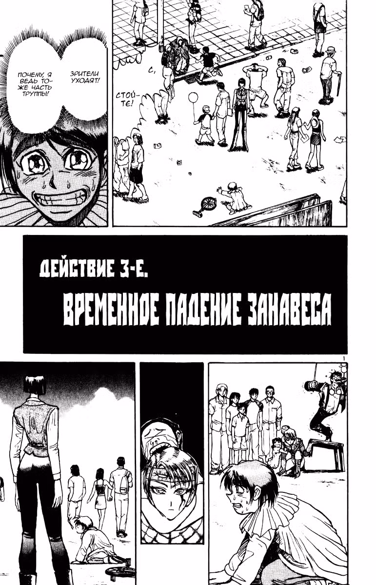 Цирк Марионеток — Том 4 · Глава 104, страница 1