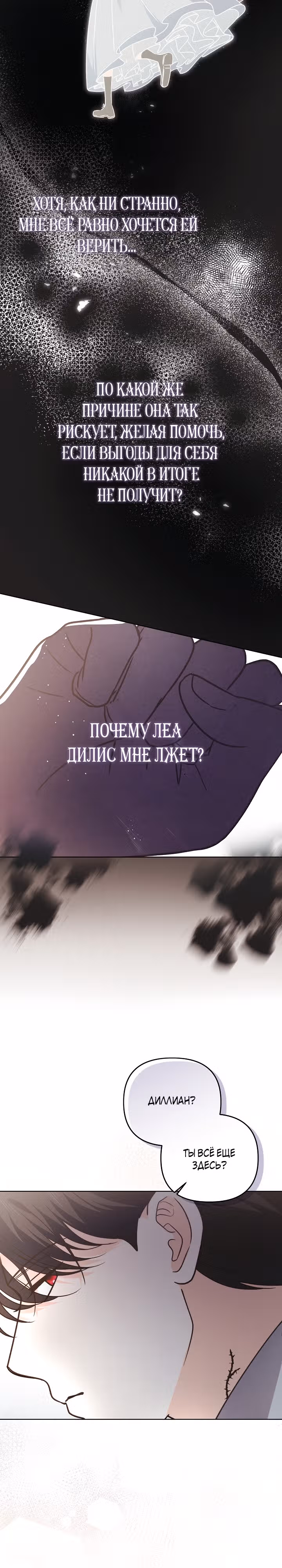 Герцог-монстр принимает меня за свою жену — Том 1 · Глава 9, страница 19