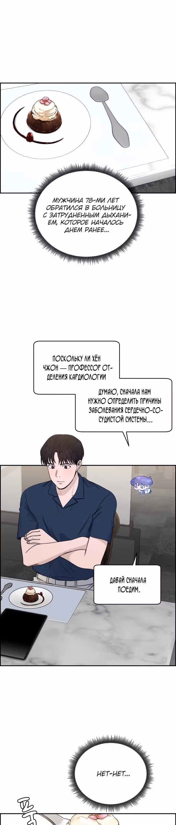 Доктор с системой искусственного интеллекта — Том 1 · Глава 35, страница 1