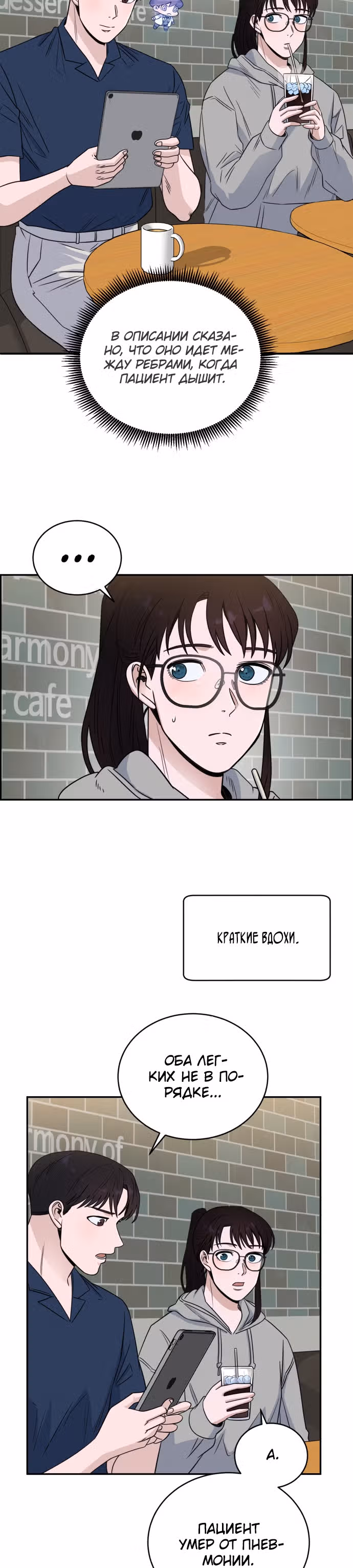 Доктор с системой искусственного интеллекта — Том 1 · Глава 35, страница 15
