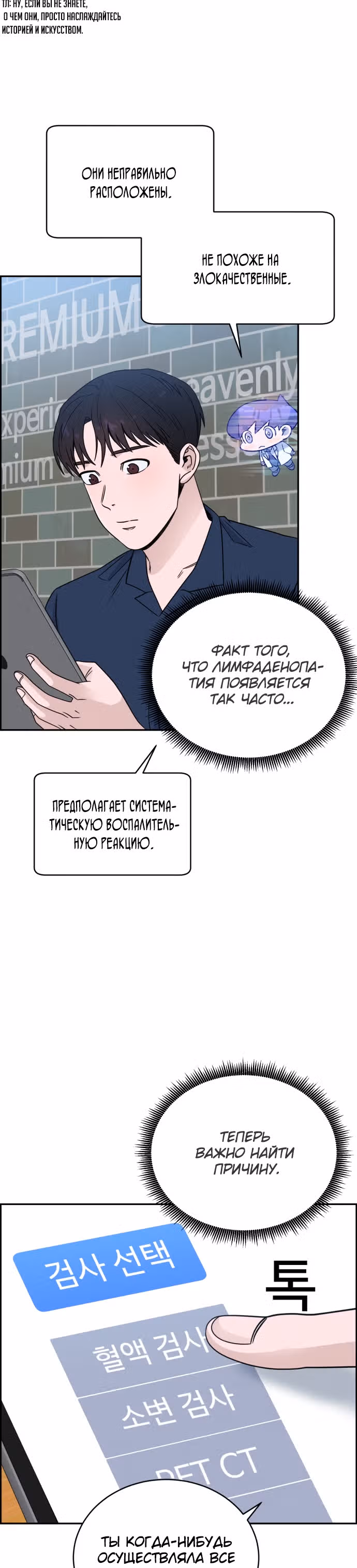 Доктор с системой искусственного интеллекта — Том 1 · Глава 35, страница 22