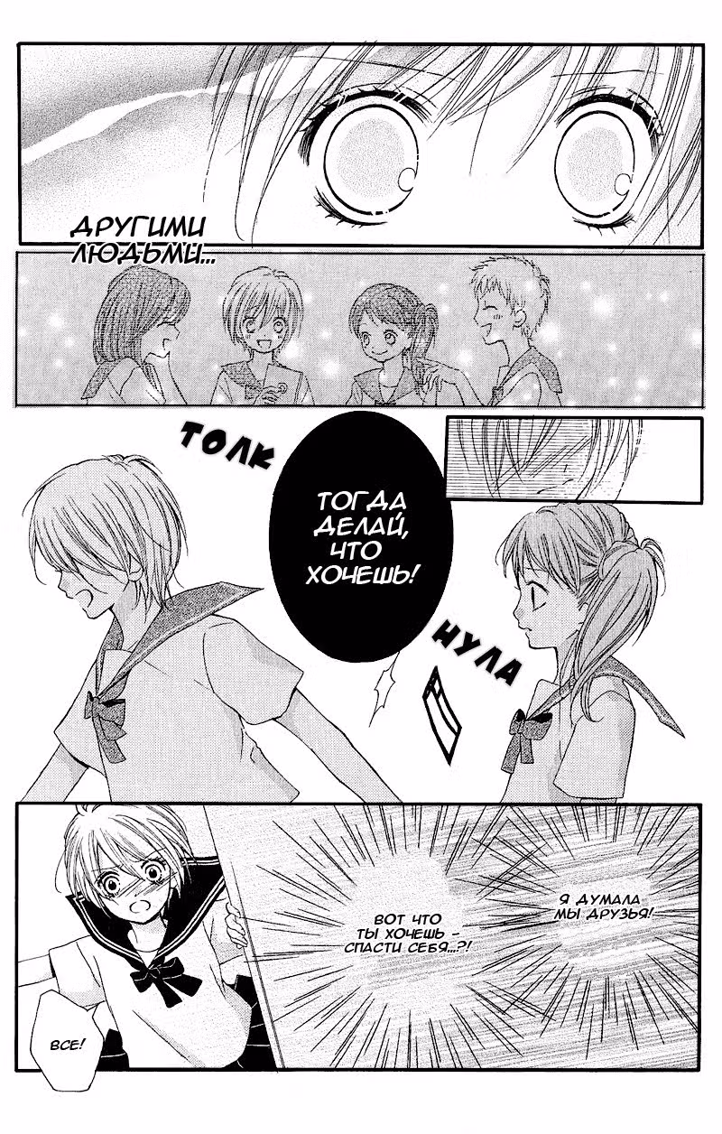 Уроки Крика — Том 1 · Глава 3.2, страница 13