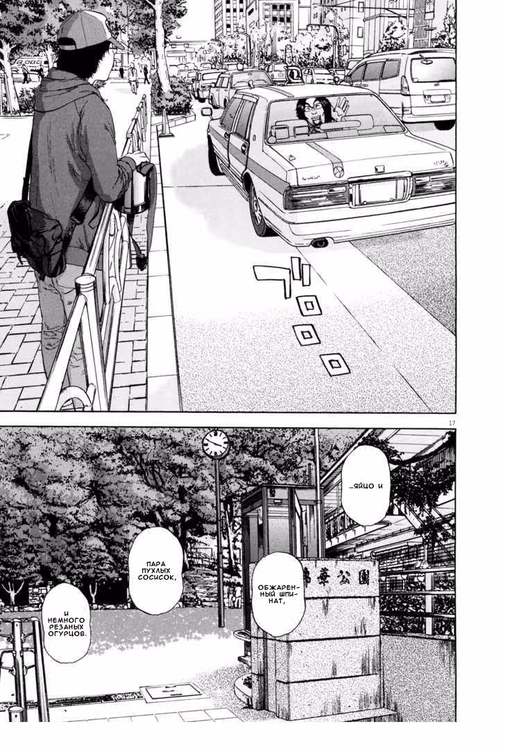 Я — герой! — Том 1 · Глава 5, страница 18