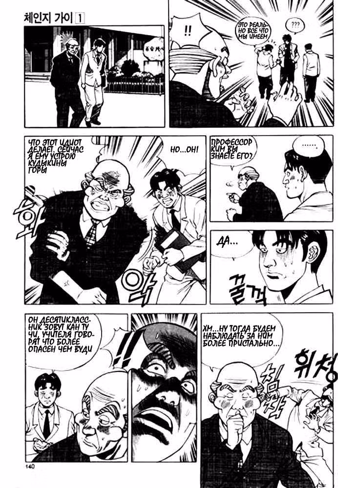 Поменявшиеся — Том 1 · Глава 8, страница 8