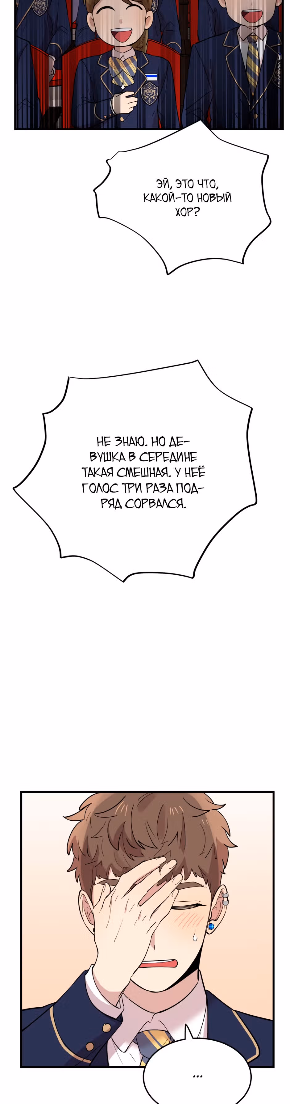 Мне не присуща ваша глупость! — Том 1 · Глава 42, страница 3