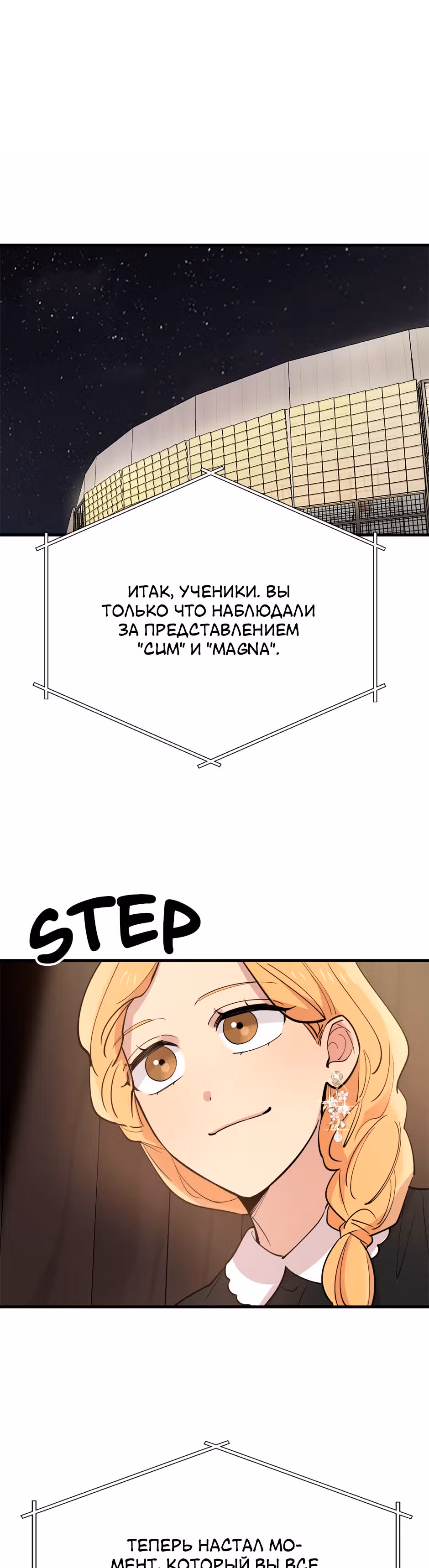 Мне не присуща ваша глупость! — Том 1 · Глава 42, страница 25