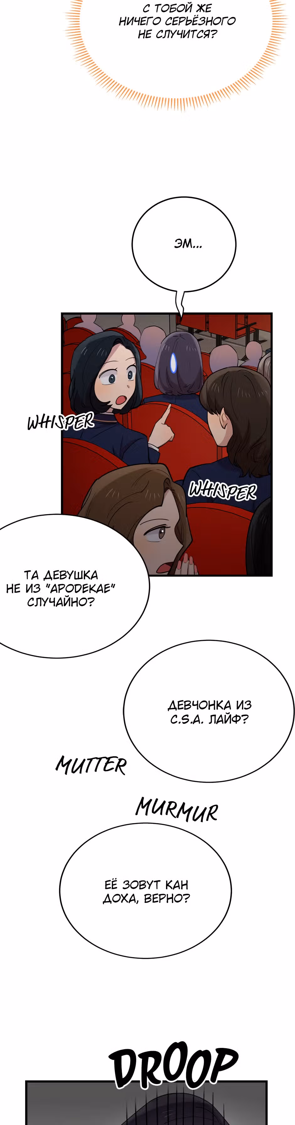 Мне не присуща ваша глупость! — Том 1 · Глава 42, страница 29