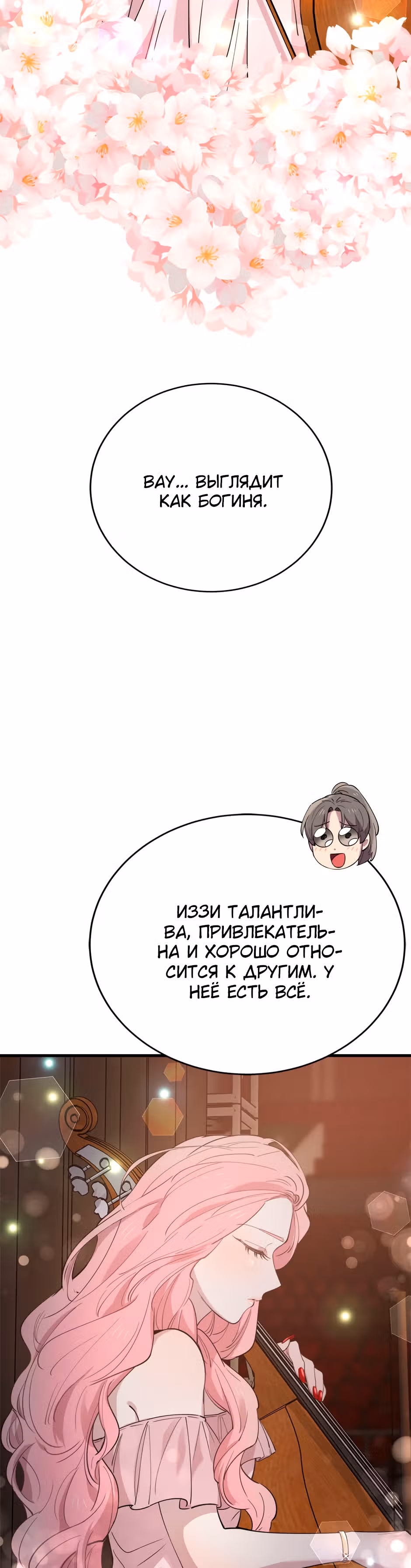 Мне не присуща ваша глупость! — Том 1 · Глава 42, страница 37