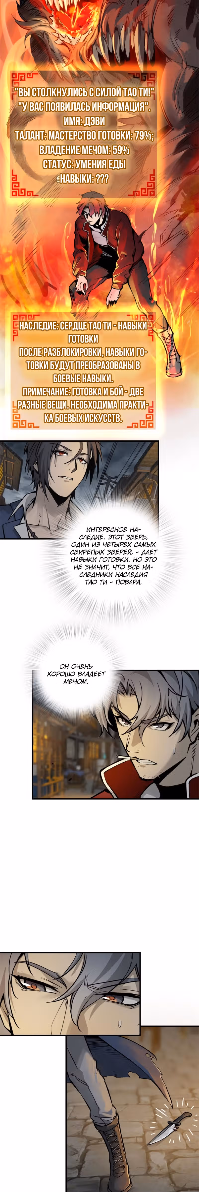 Второй шанс! — Том 1 · Глава 101, страница 18