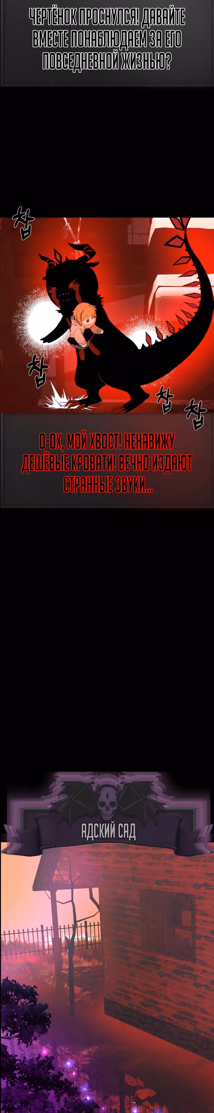 Создание ада с нуля — Том 1 · Глава 22, страница 2