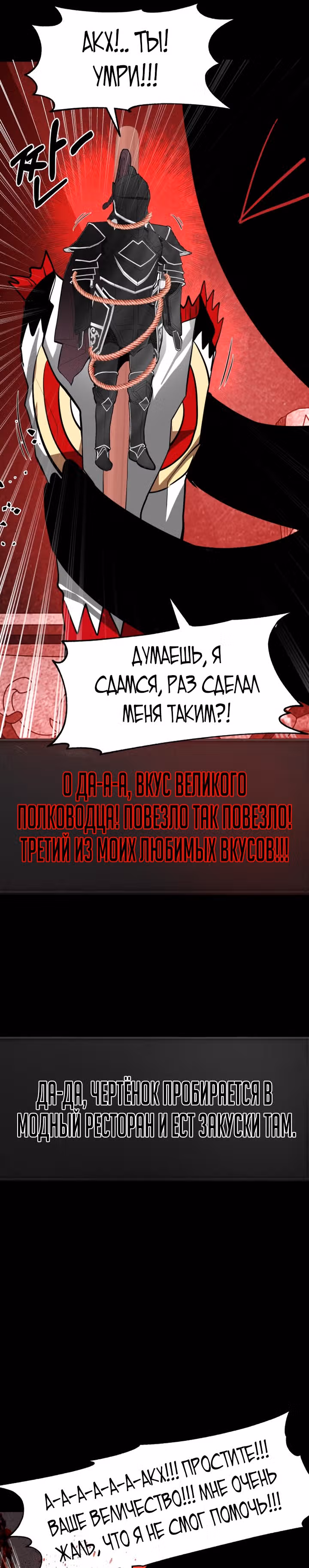 Создание ада с нуля — Том 1 · Глава 22, страница 11