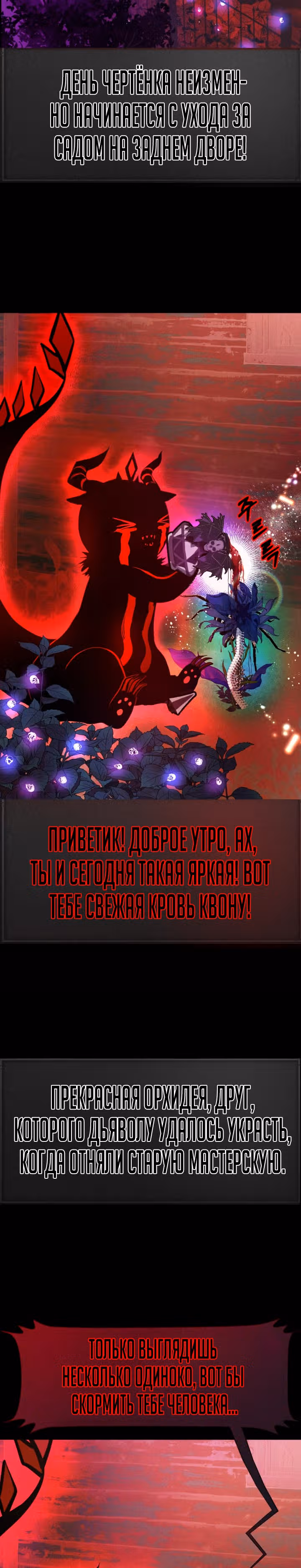 Создание ада с нуля — Том 1 · Глава 22, страница 3
