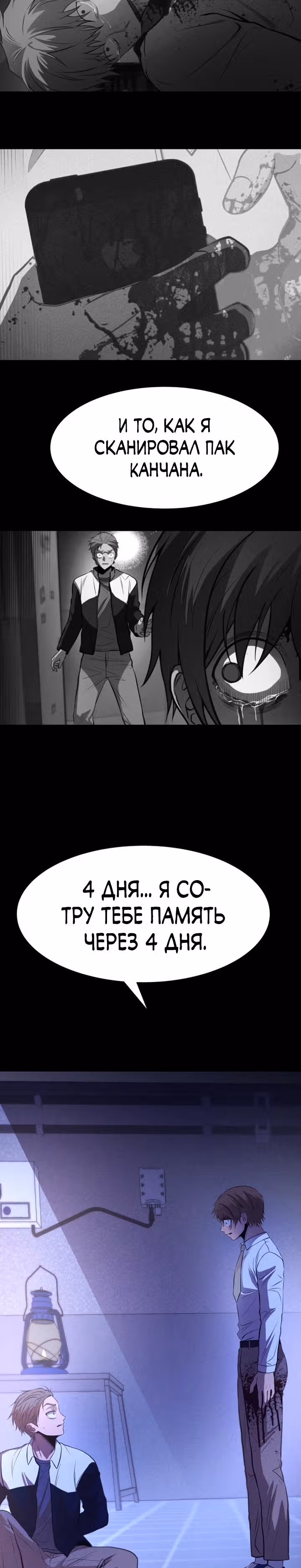 Создание ада с нуля — Том 1 · Глава 22, страница 31