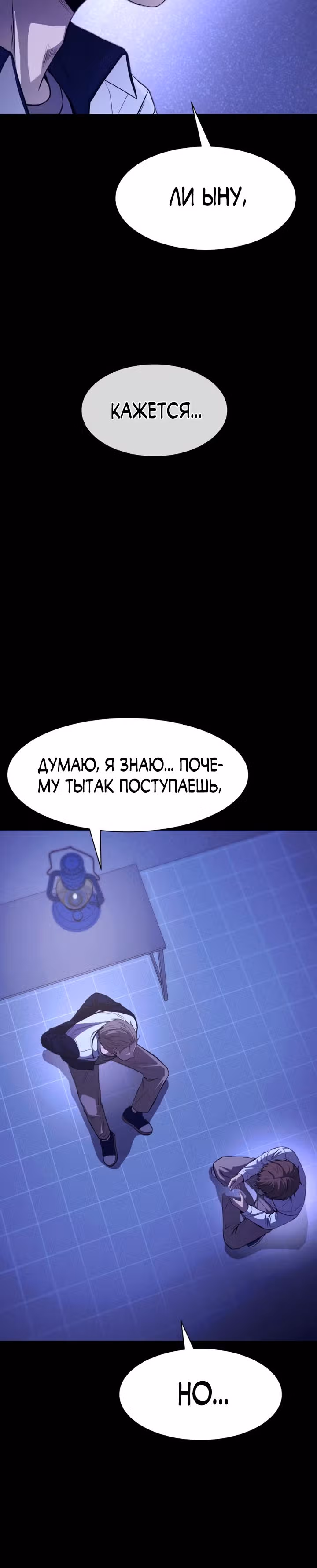 Создание ада с нуля — Том 1 · Глава 22, страница 41