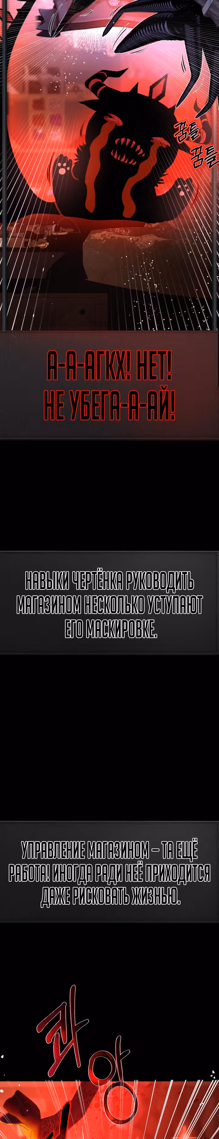 Создание ада с нуля — Том 1 · Глава 22, страница 7