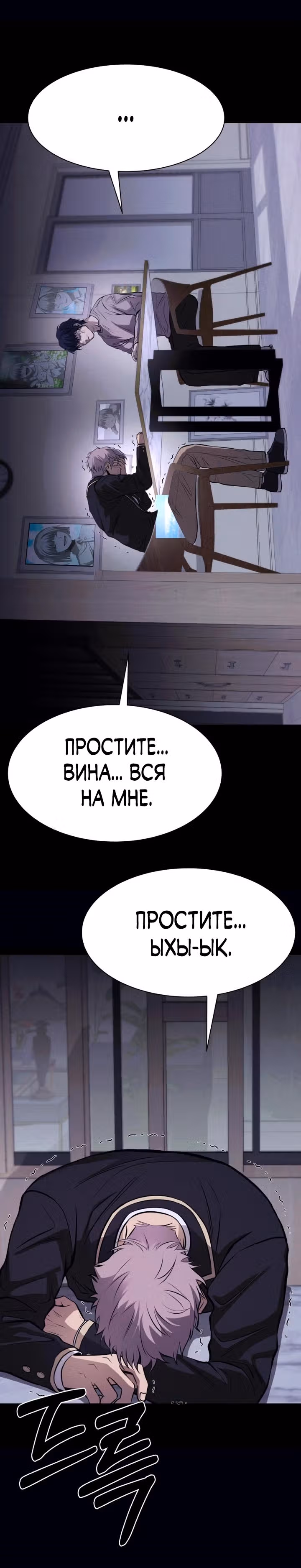 Создание ада с нуля — Том 1 · Глава 22, страница 67