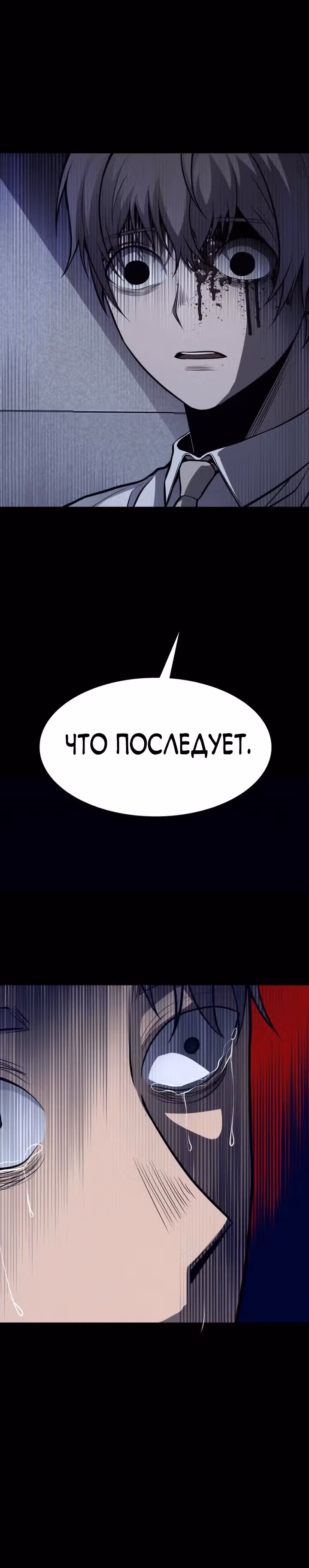 Создание ада с нуля — Том 1 · Глава 22, страница 71